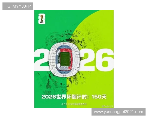 2026年世界杯揭幕赛:全球足球盛宴开启全新历史篇章